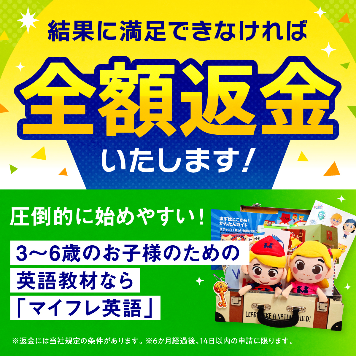 結果に満足できなければ全額返金いたします