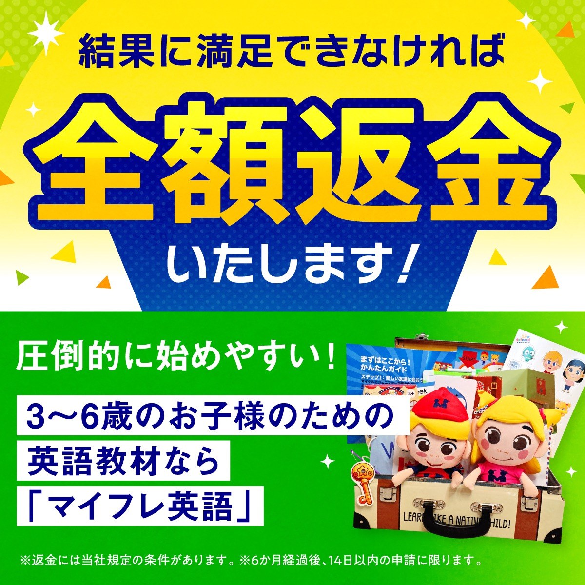 全額返金保証