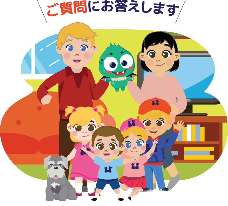 ご質問にお答えします