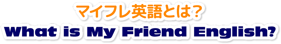 What is My Friend English?